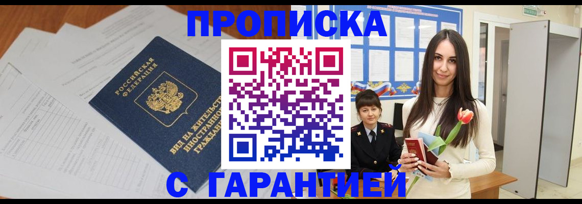 временная регистрация недорого в Калтане