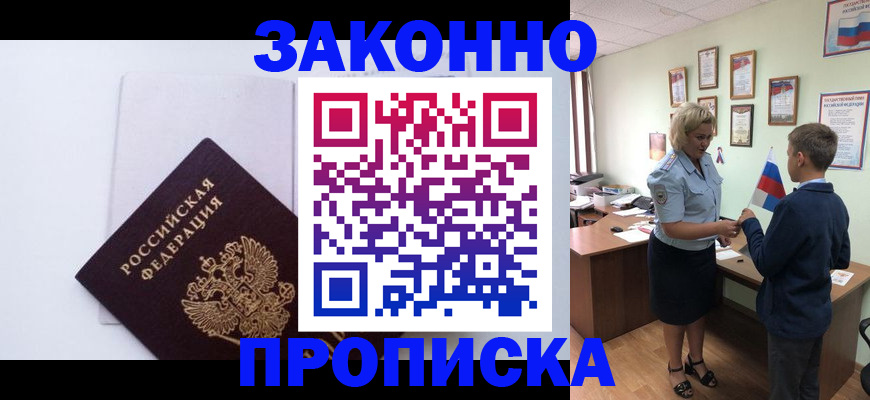 прописка для работы в Калтане